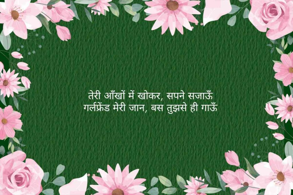 Pyar Ki Meethi Shayari Hindi Me