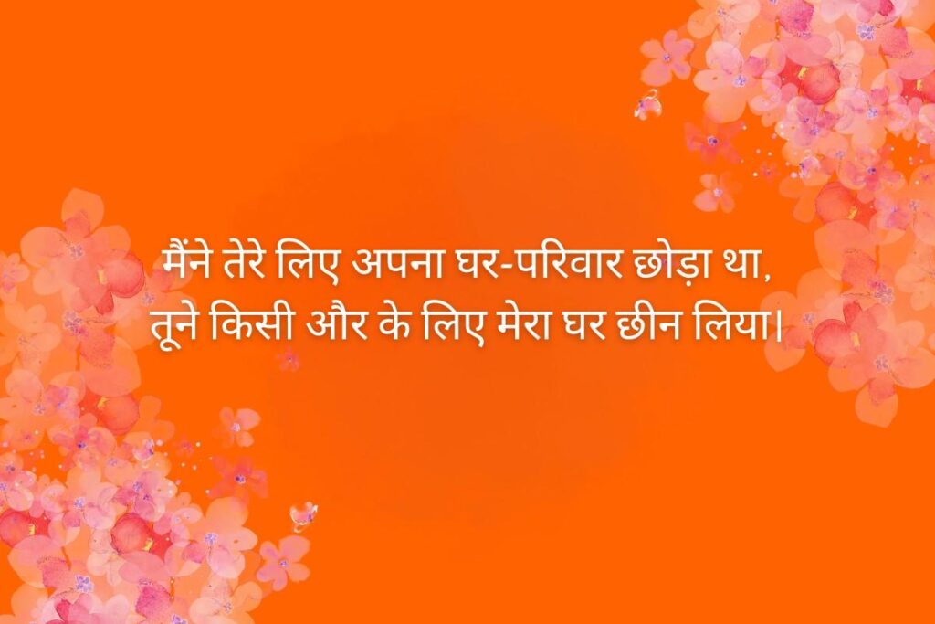 Pyar Me Dhoka Heart Touching 2 Line For Wife