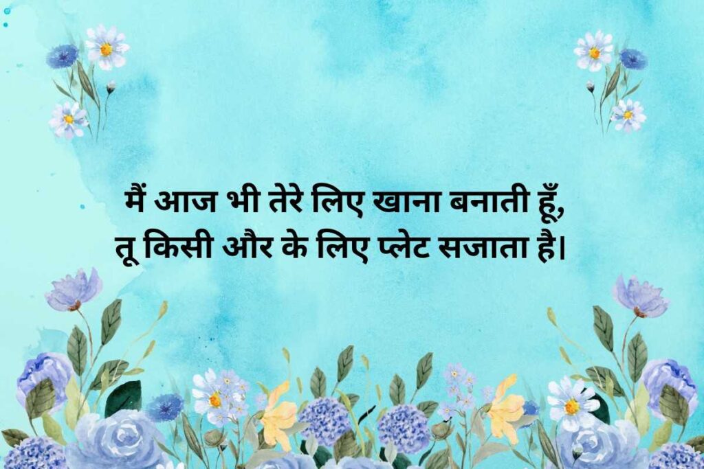 Pyar Me Dhoka Shayari For Husband With Name
