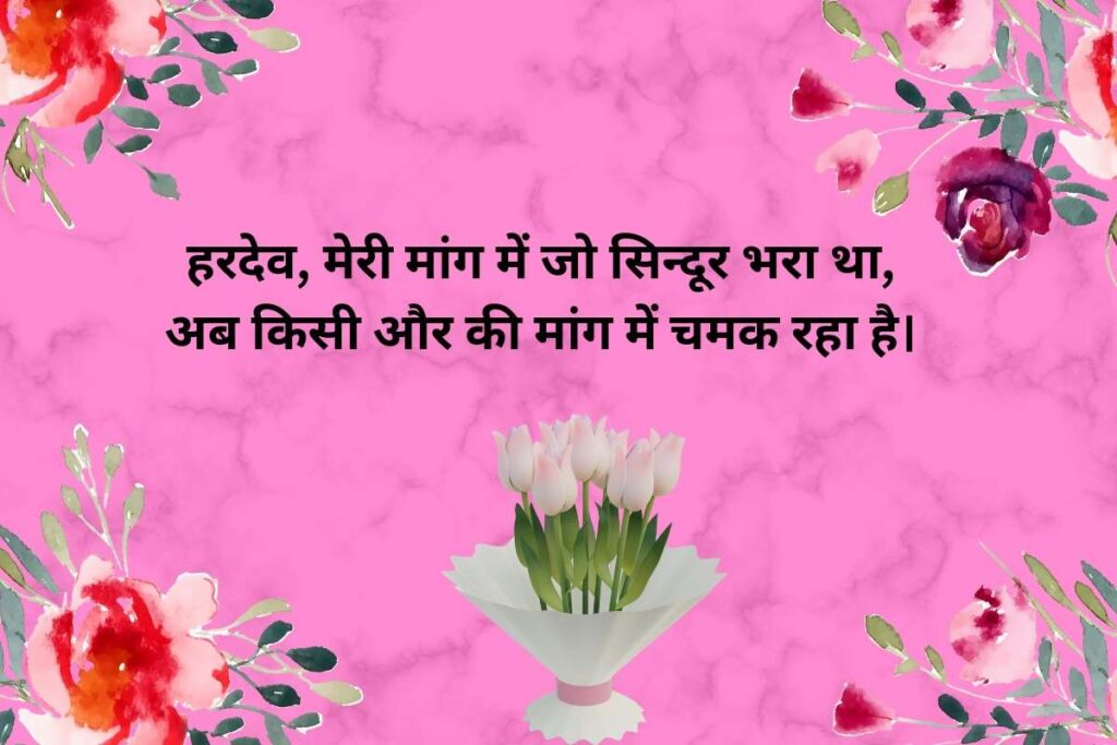 Pyar Me Dhoka Shayari With Images For Husband