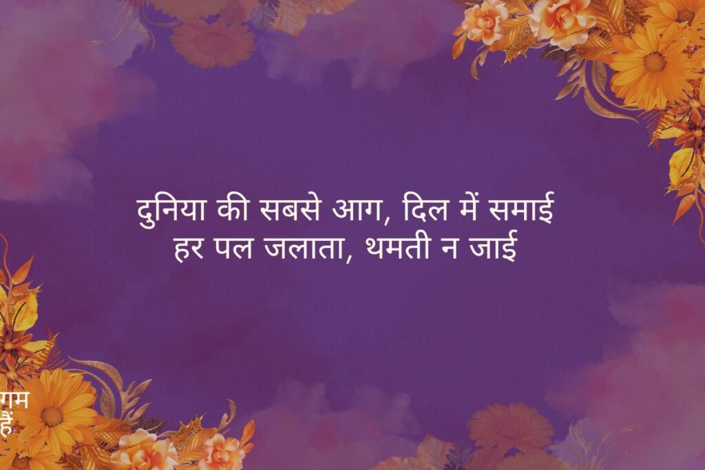 Pyar Mein Dard Bhari Shayari