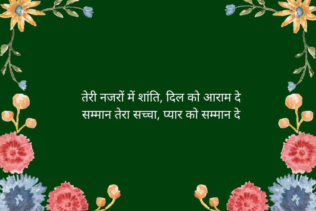 Pyar Shayari