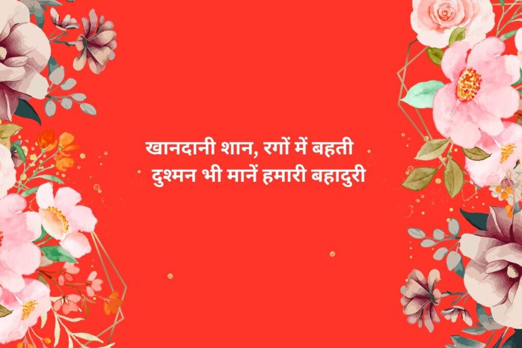 Rajput Royal Attitude Shayari In Hindi