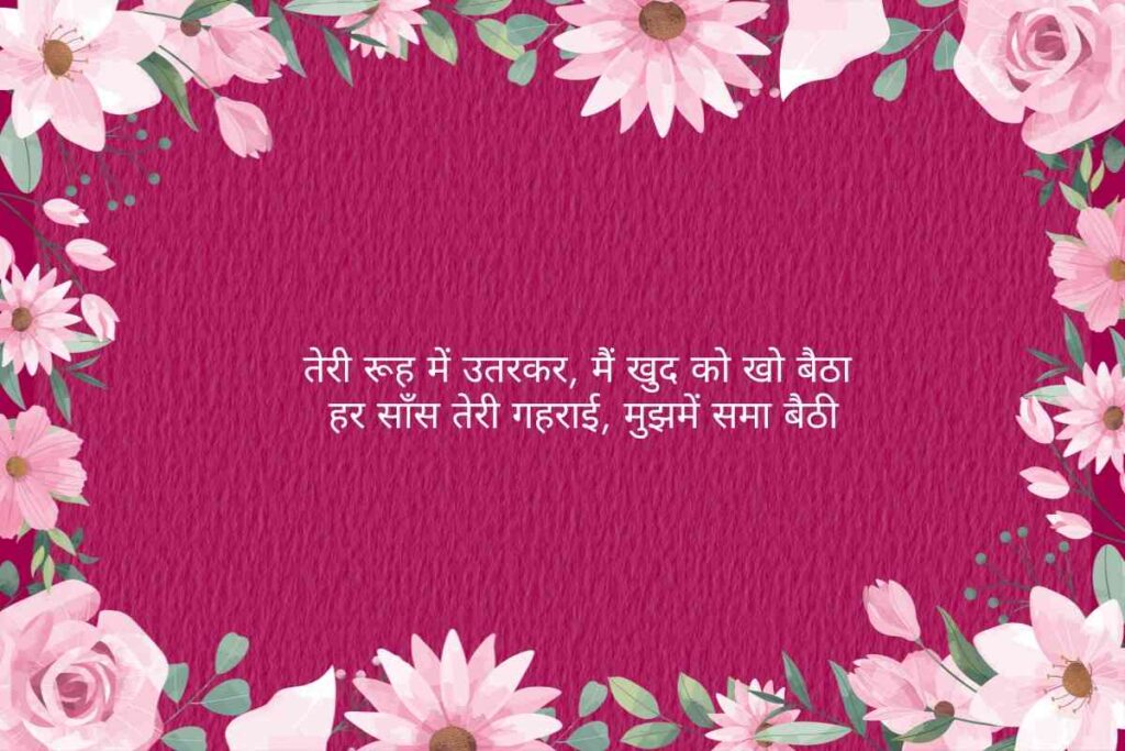 Romantic Anniversary Shayari 2 Line