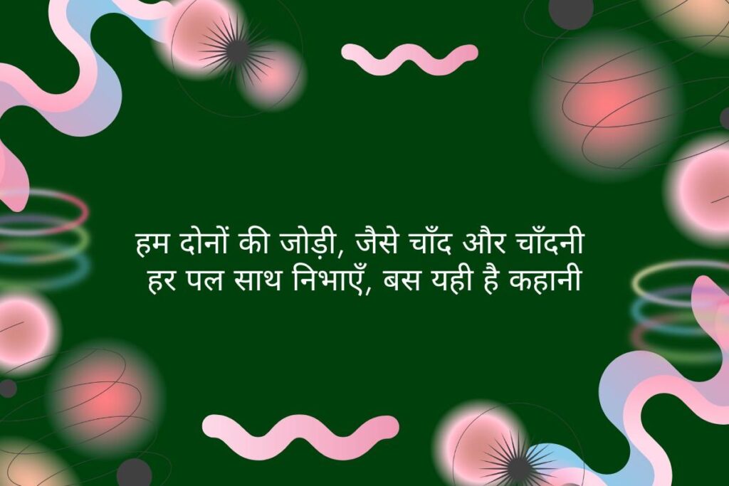 Romantic Girlfriend Shayari 2 Line