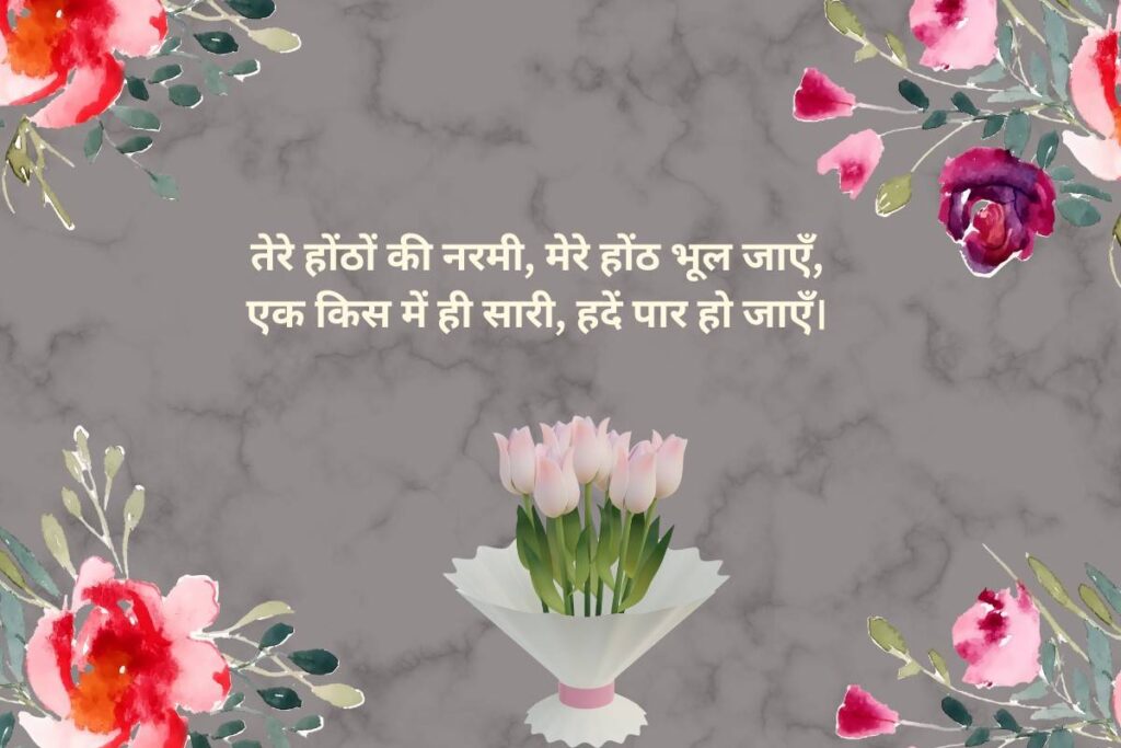 Romantic Lip Kiss Shayari