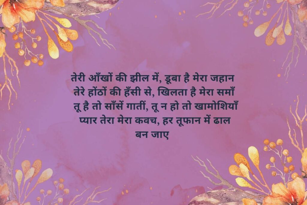 Romantic Shayari