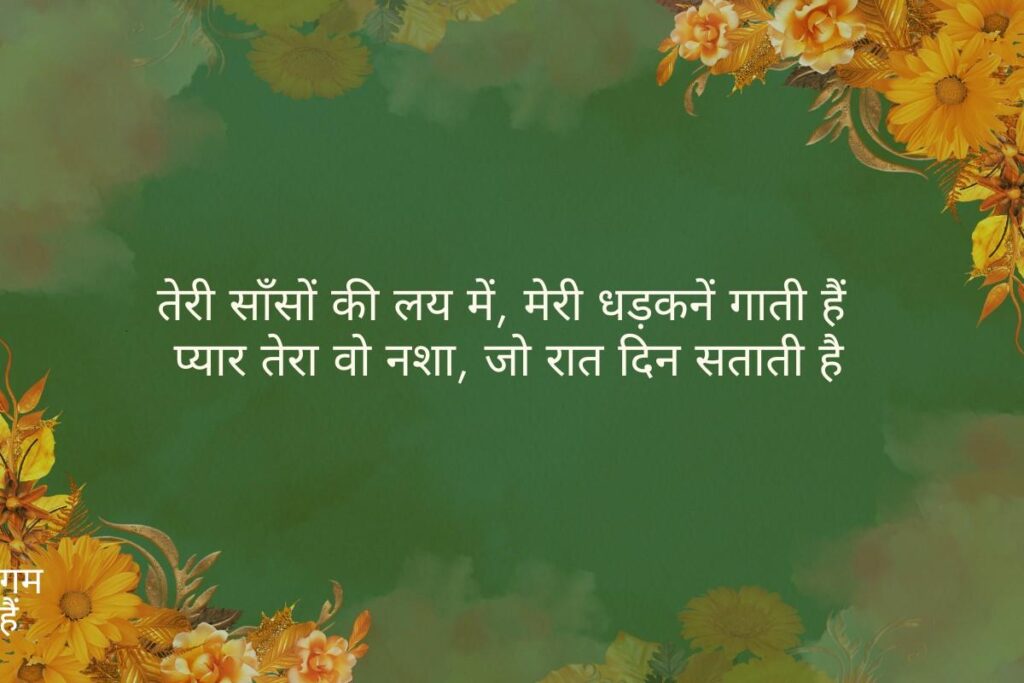 Romantic Shayari for Wife 2 Line