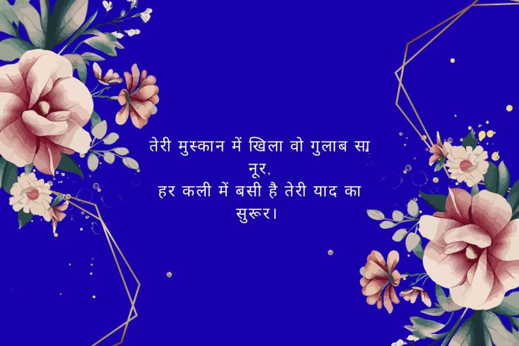 Rose Day Shayari in Hindi 2 Line