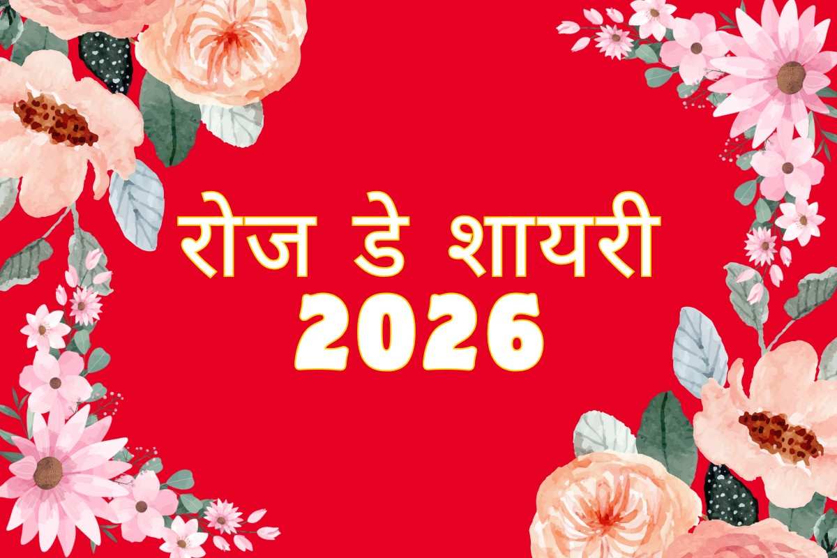 Rose Day Shayari