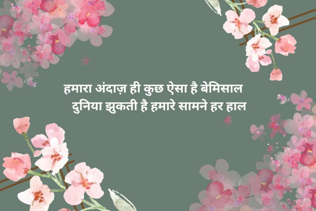 Royal Attitude Shayari