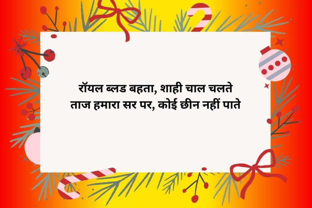 Royal Attitude Shayari In Hindi For Boys