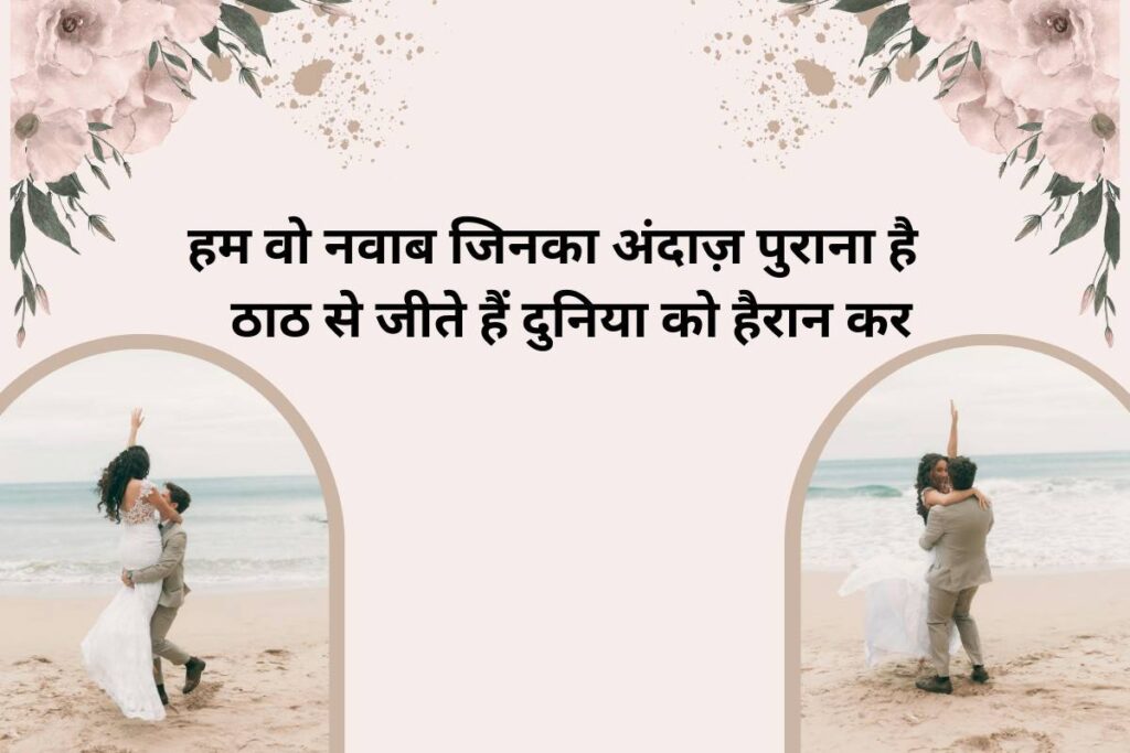 Royal Nawabi Shayari Attitude In Hindi