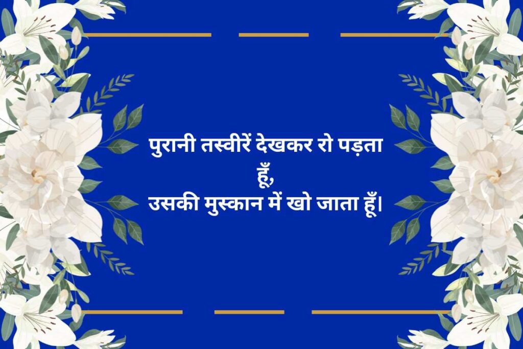 Rula Dene Wali Shayari For Ex Lover Memories