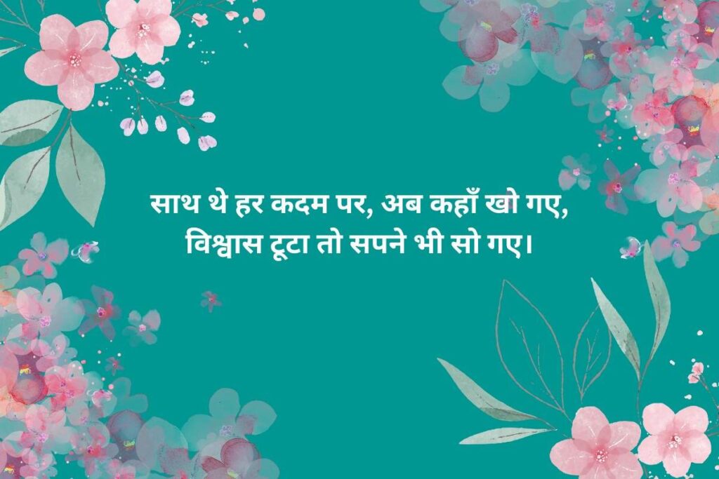 Rula Dene Wali Shayari On Friendship Betrayal
