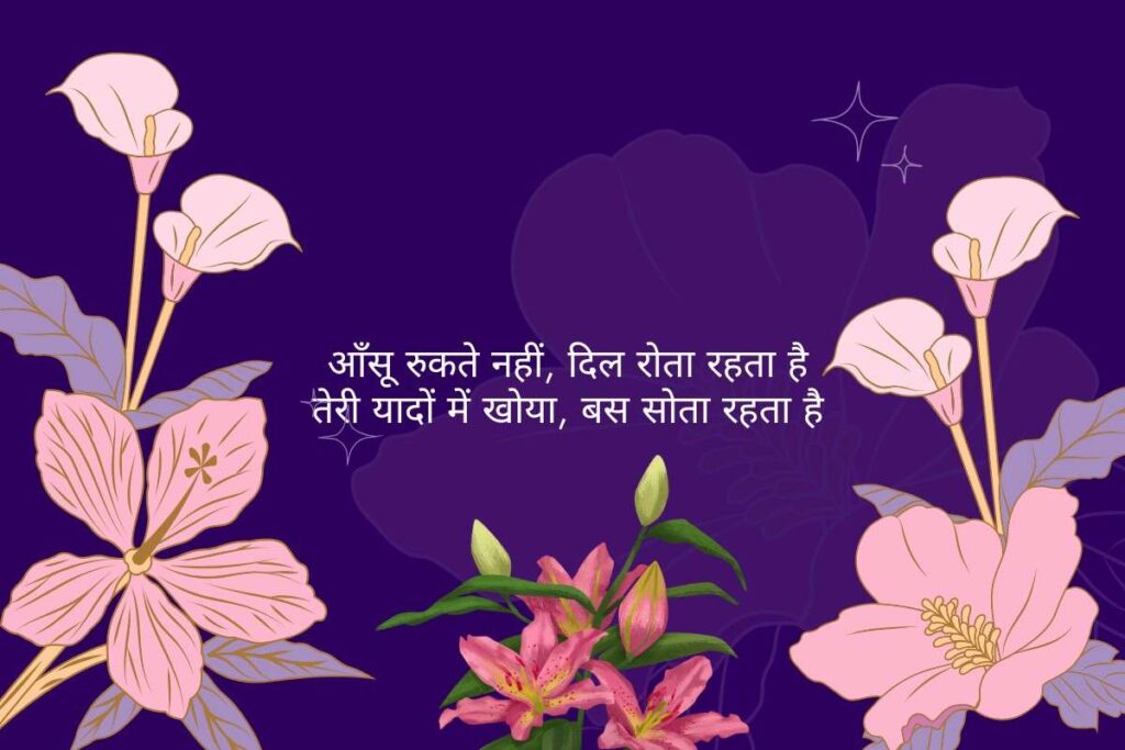 Rulane Wali Dukh Bhari Shayari