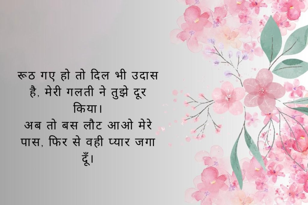 Ruthe Pyar Ko Manane Wali Shayari