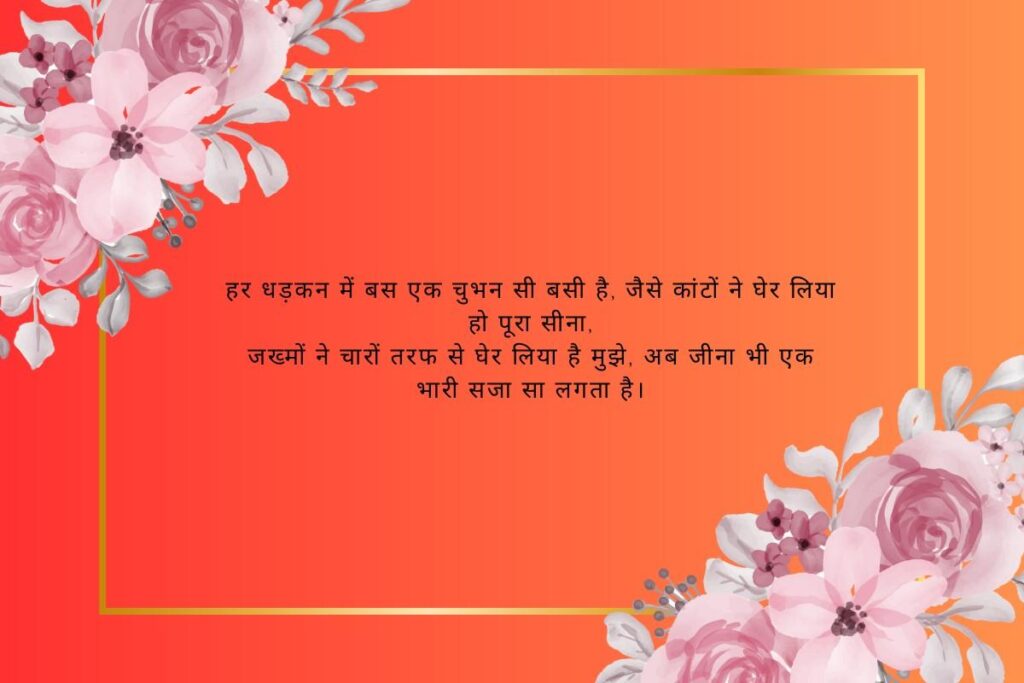 Sad Broken Heart Shayari For Girlfriend
