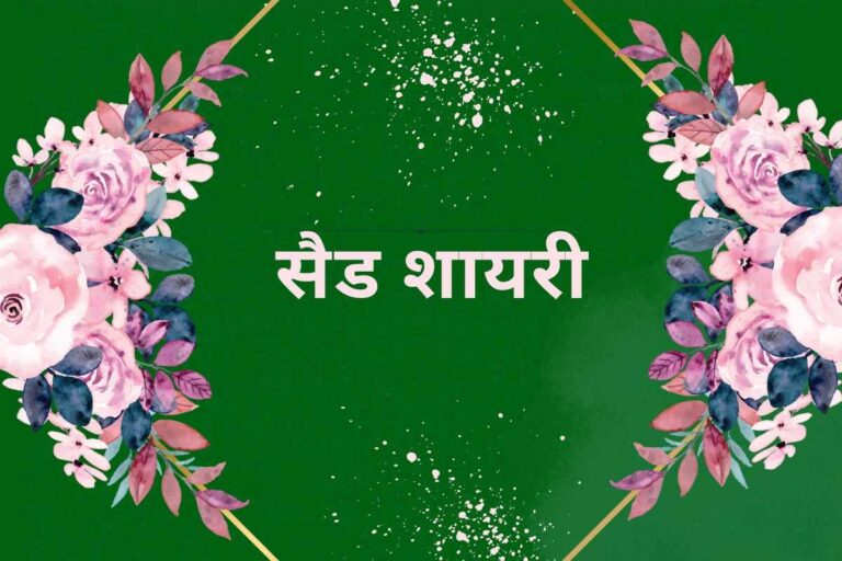 Sad Shayari