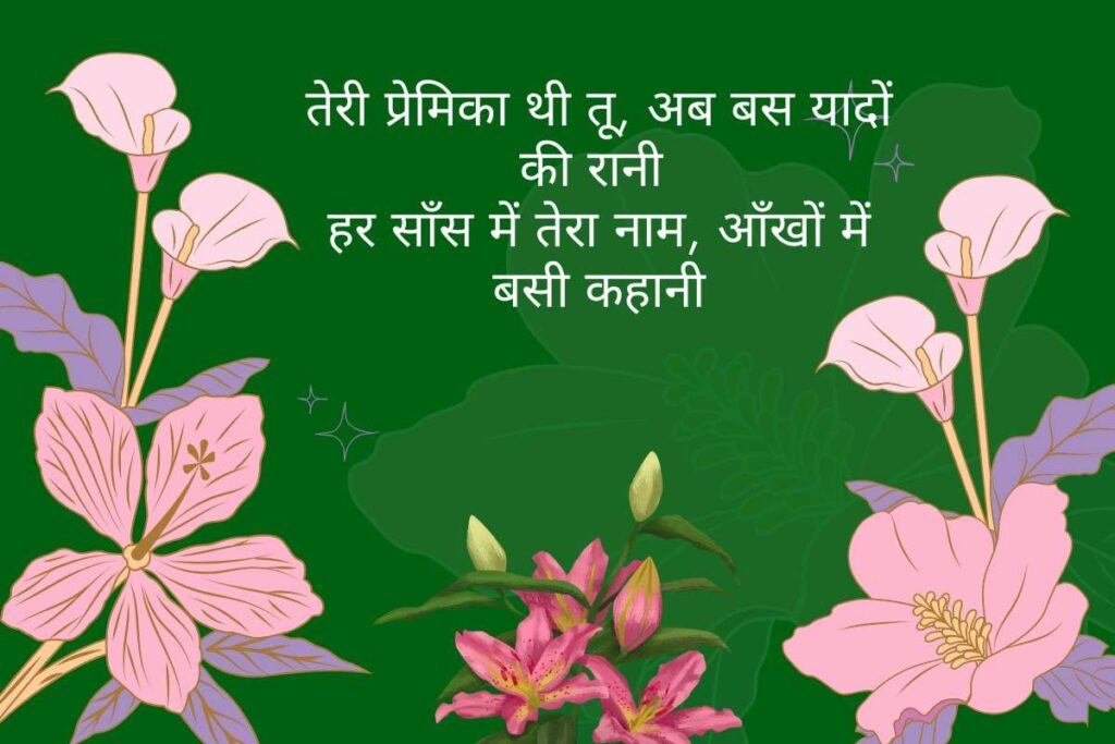 Sad Shayari For Girlfriend In Hindi