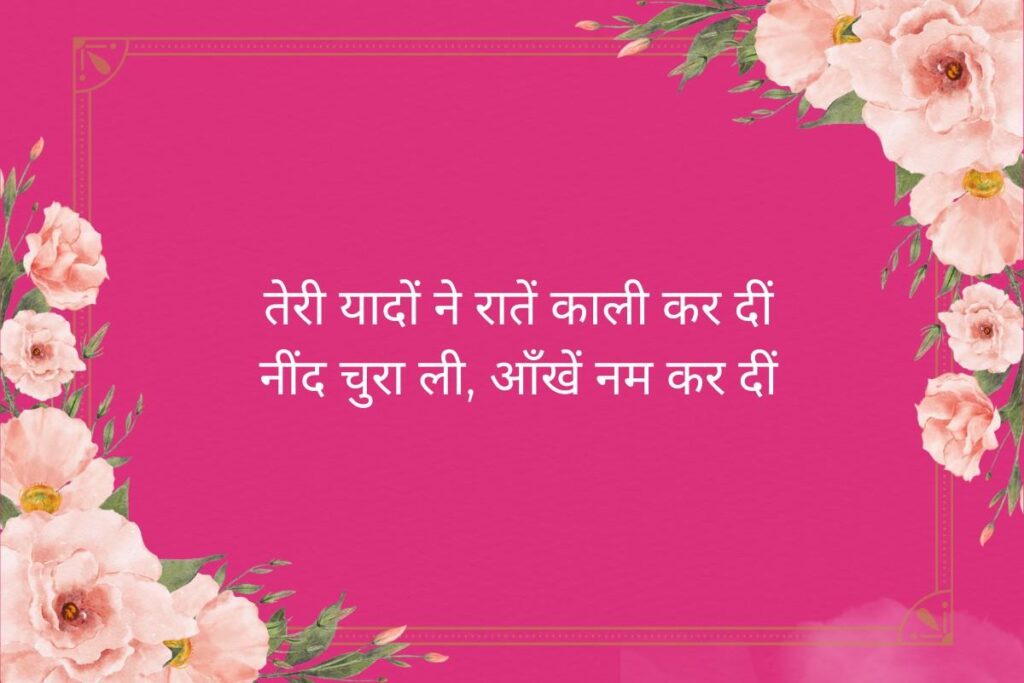 Sad Shayari In Hindi
