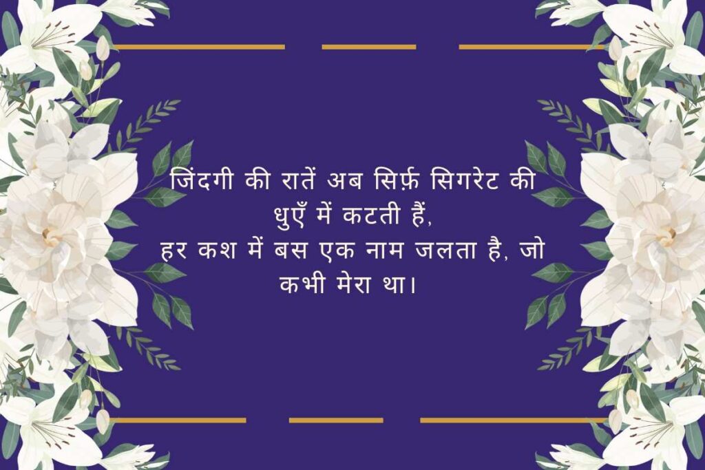 Sad Shayari Life 2 Line
