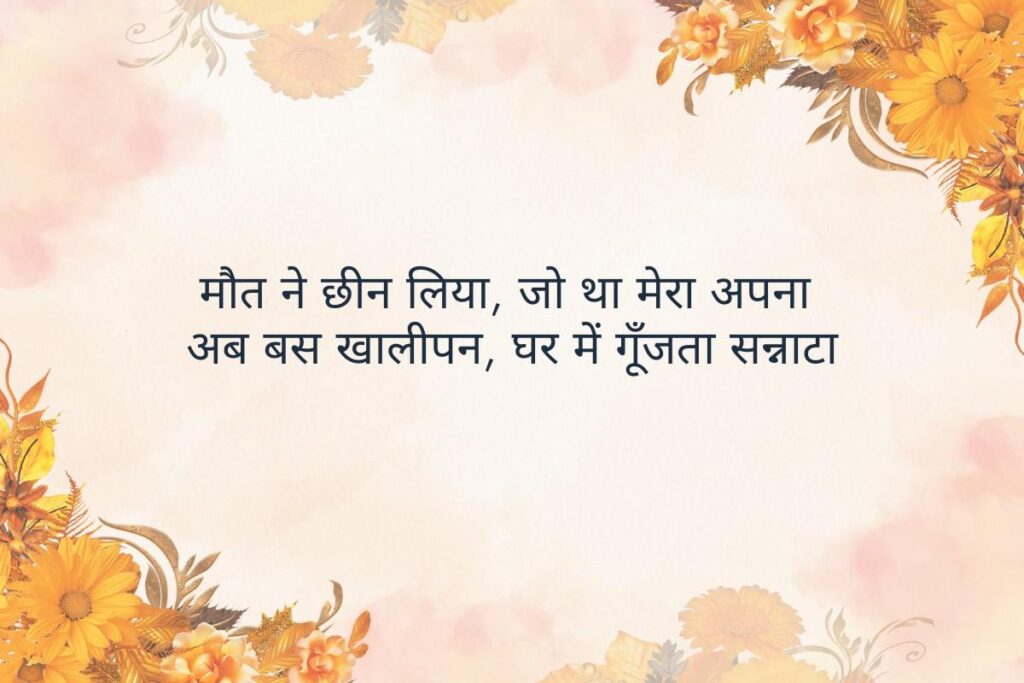 Sad Shayari On Death