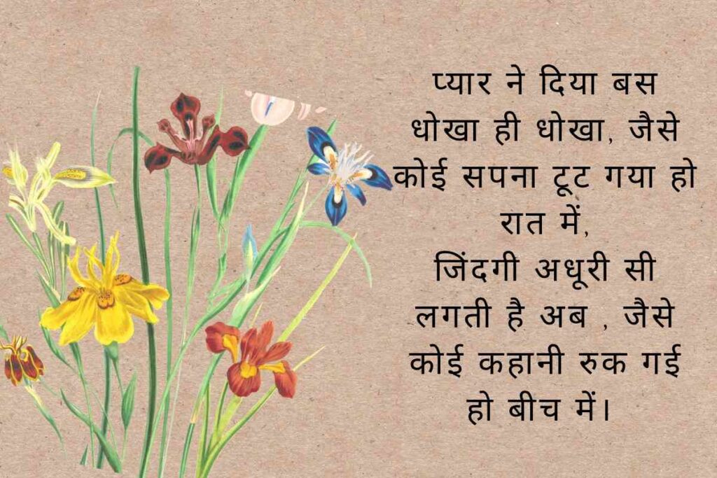 Sad Shayari😭 Life 2 Line Love