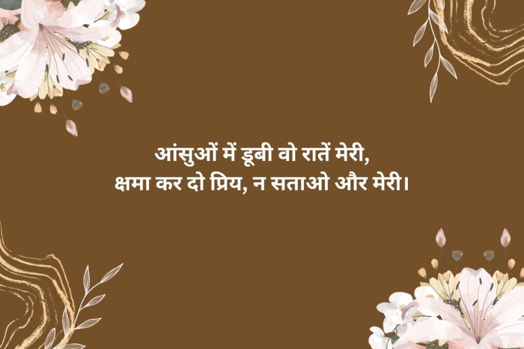 Sad Sorry Shayari In Hindi