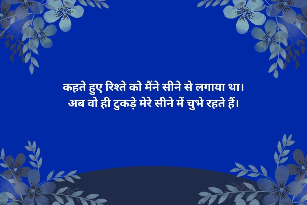 Sad Status Shayari