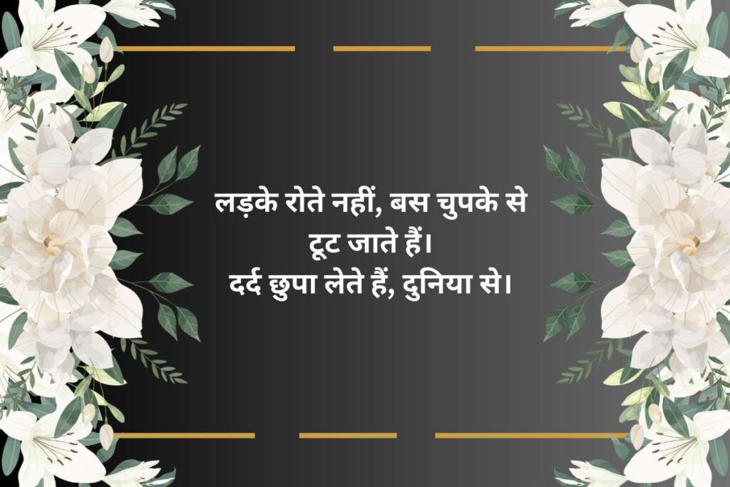 Sad Status Shayari For Boys