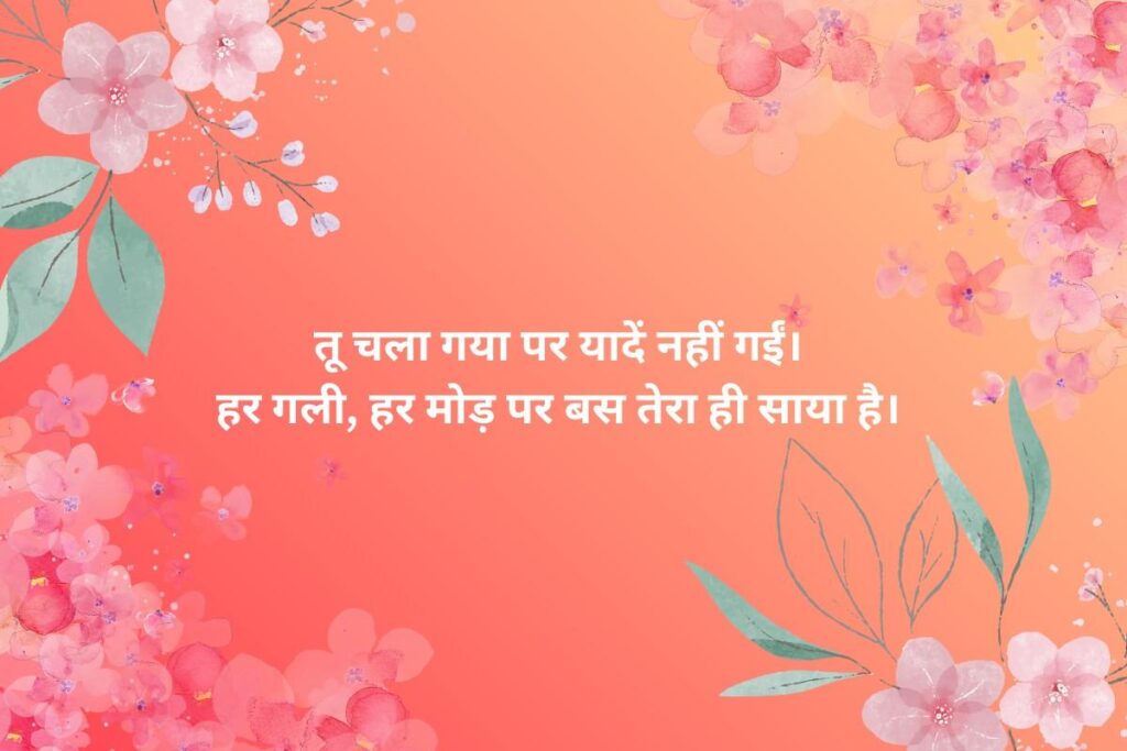 Sad Status Shayari For Ex Lover