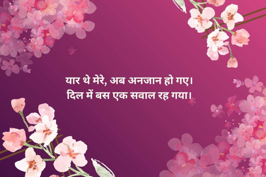 Sad Status Shayari On Friendship