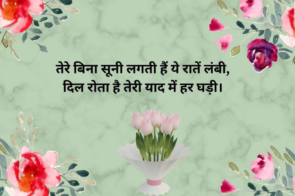 Sad True Love Shayari For Girlfriend