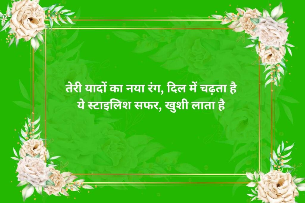 Sad 💕 😘 Stylish Shayari