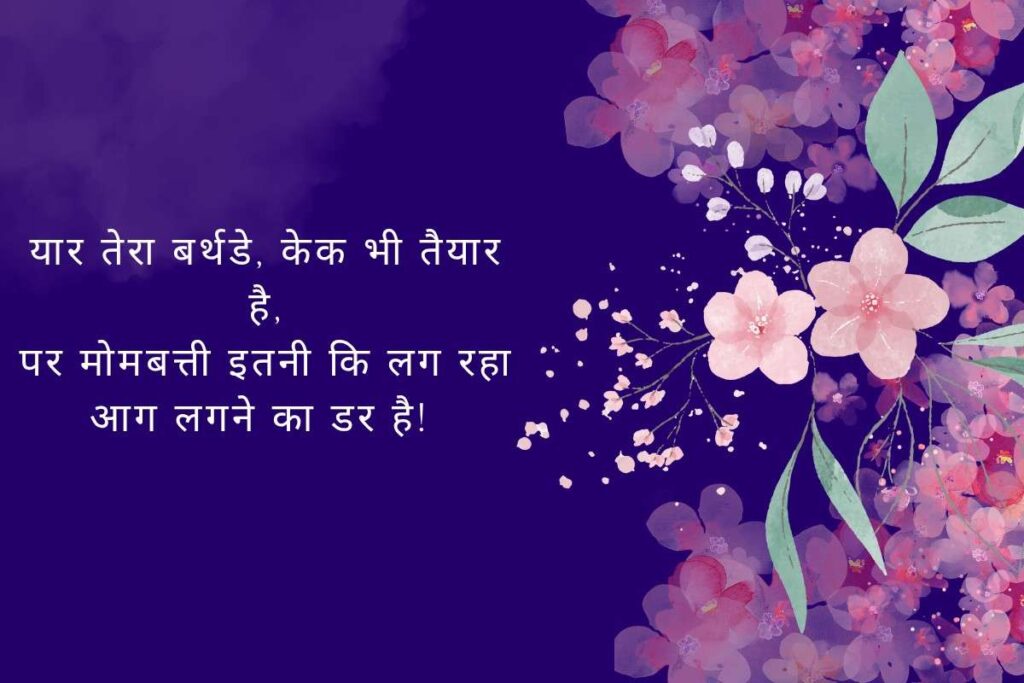 Sali Birthday Wishes In Hindi Shayari