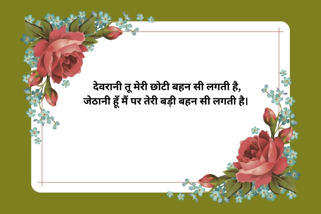 Sali Ke Liye Pyar Bhari Shayari