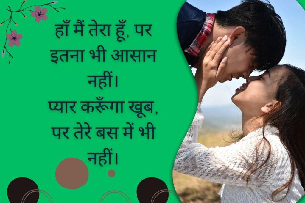 Sassy Attitude Shayari To Girlfriend