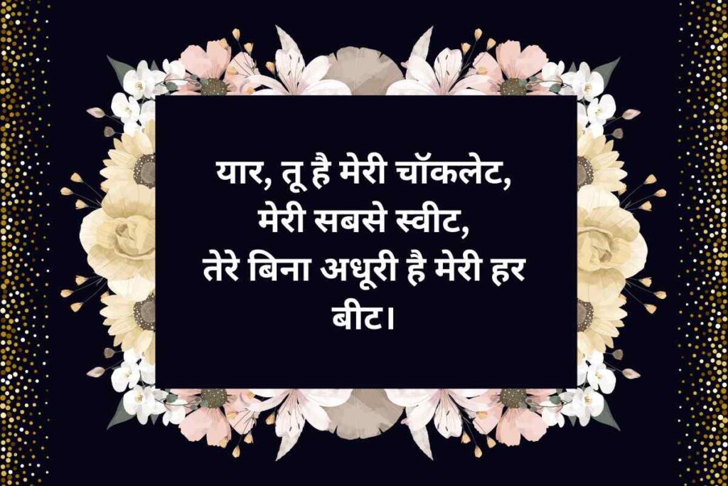 Shayari Chocolate Day Par