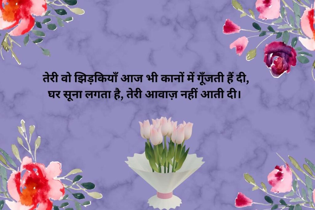 Sister Long Distance Shayari