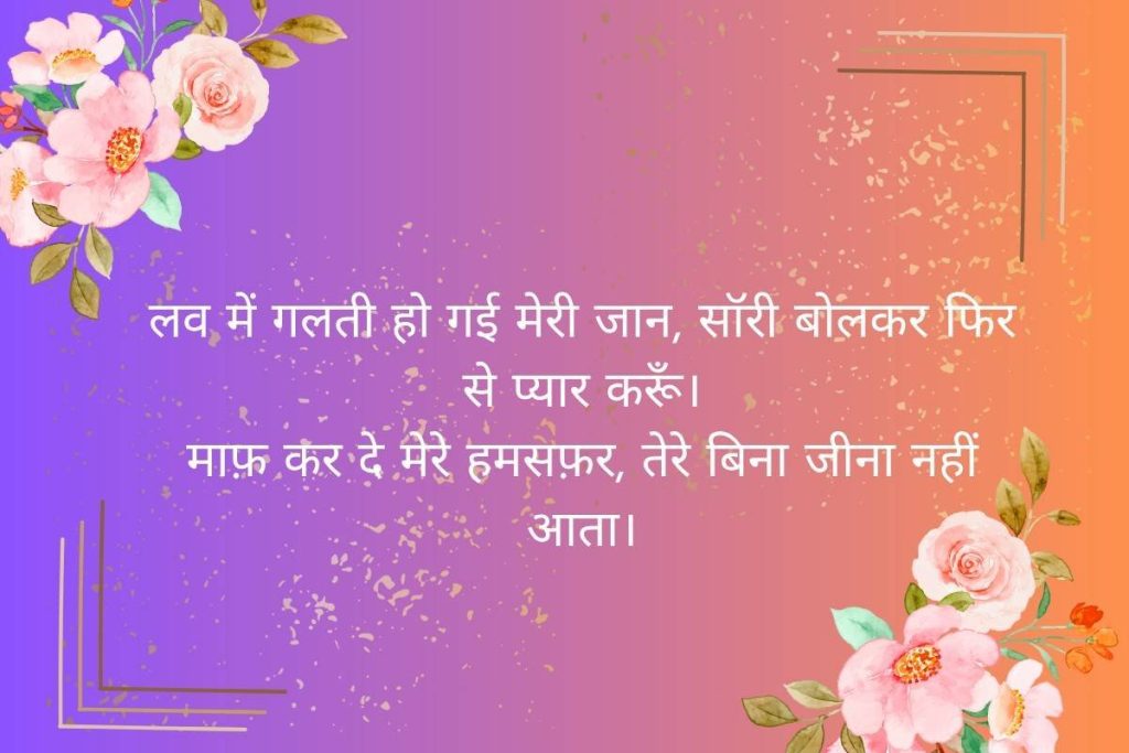 Sorry Love Shayari Hindi