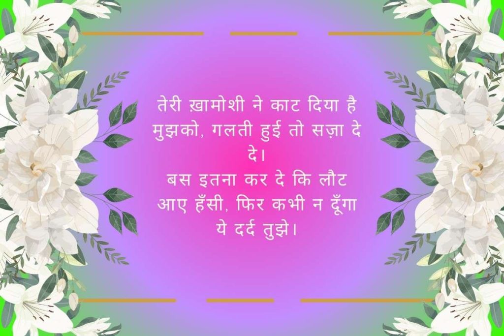Sorry Shayari 2 Line in Hindi