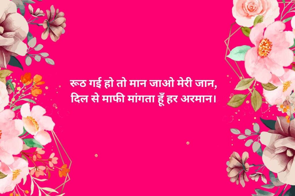 Sorry Shayari For Girlfriend In Hindi