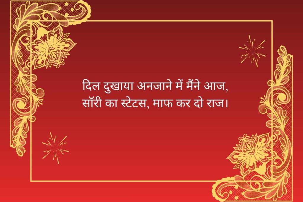 Sorry Shayari Status In Hindi