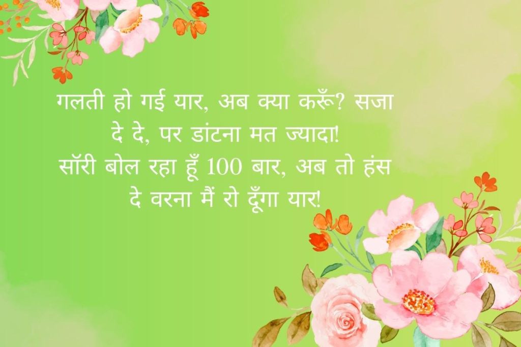 Sorry Shayari for Husband Hindi
