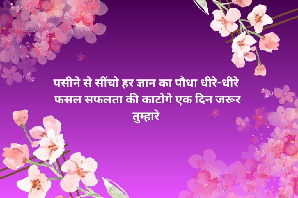 Study Shayari in Hindi