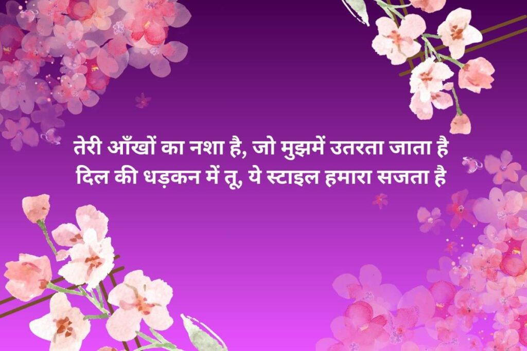 Stylish 💕 😘 Shayari प्यार