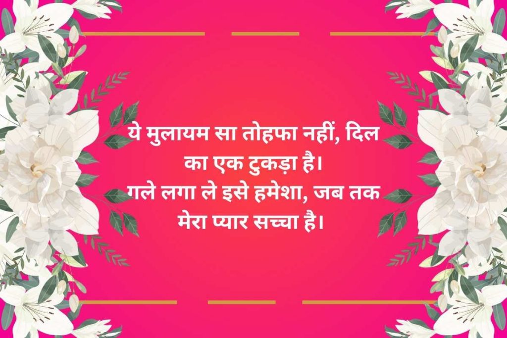 Teddy Day Par Koi Shayari in Hindi