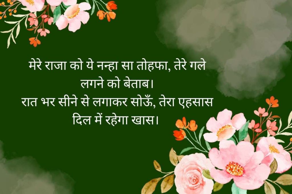 Teddy Day Shayari for Husband in Hindi