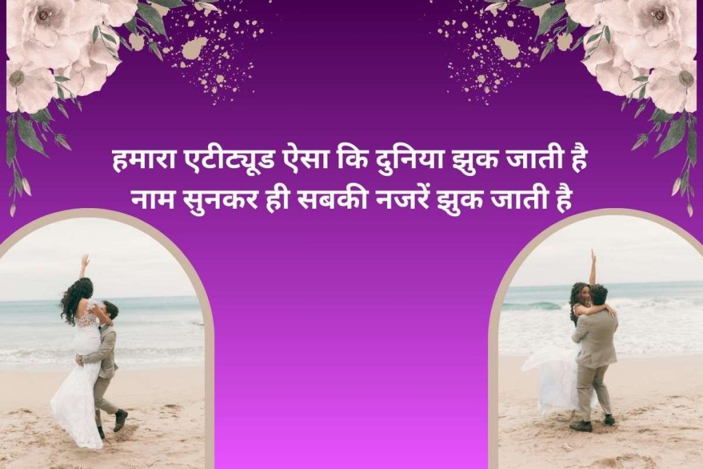 Top 10 Badmashi Shayari Attitude Wali